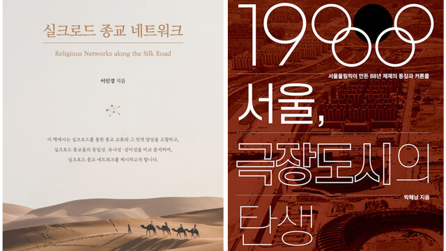 계명대 교수 저서 2권, '대한민국학술원 우수 학술 도서' 선정