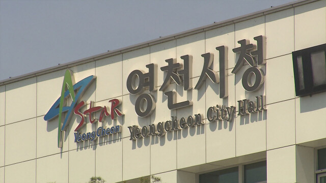 경북 영천시 "국군사관학교 설립, 공론화와 객관적인 검토 선행되어야"