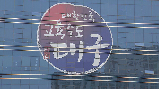 대구 5개 교육지원청, 특수교육 대상 학생·학부모 위한 ‘여름 계절학교’ 운영