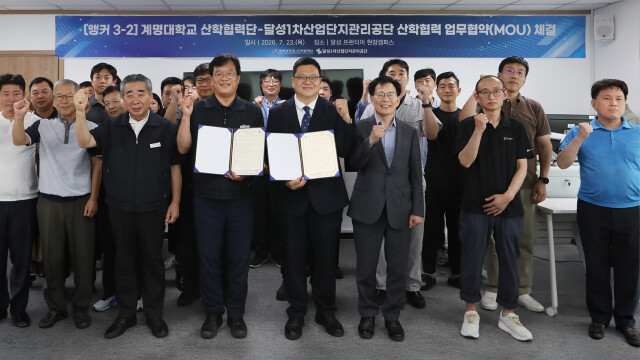 계명대·달성 1차산업공단, 모빌리티 산업 경쟁력 강화 협약 체결