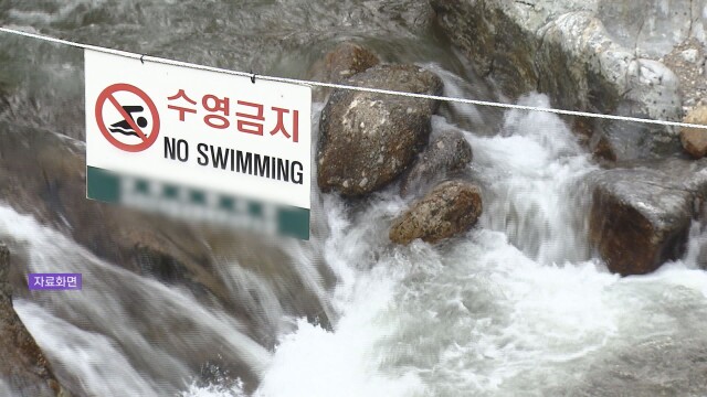 경북 울진 계곡서 30대 남성 물에 빠져 숨져