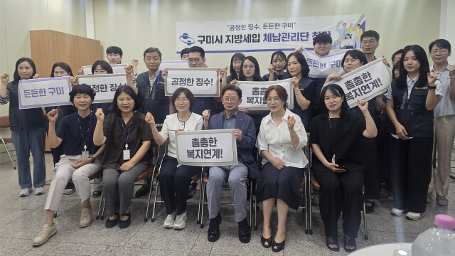 경북 구미시, 맞춤형 체납 징수 위해 체납관리단 운영