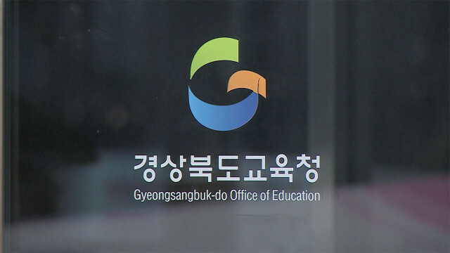 경북교육청, '경북 교육 2030 대전환 계획' 발표···5대 중점 과제 추진