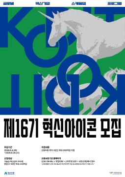 신용보증기금, 제16기 '혁신 아이콘' 공개 모집
