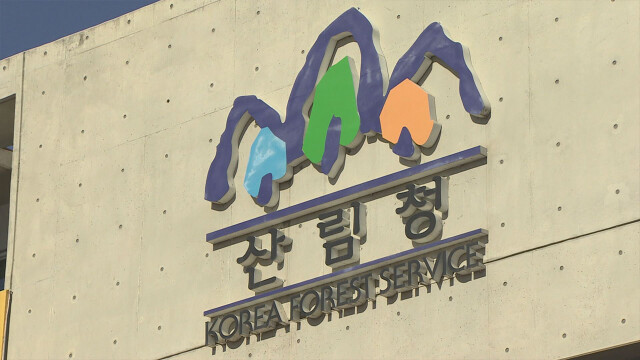 산림청, 대구권 산불 합동 대응센터 구축 추진