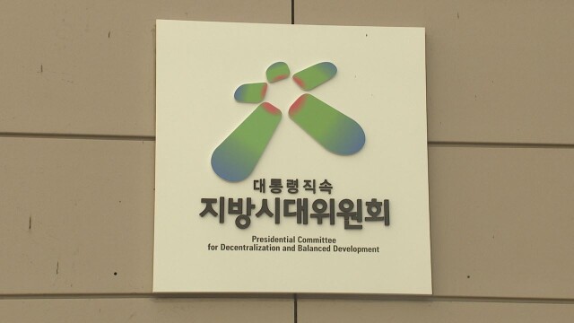 대구·경북 지방시대위원회, '2차 공공기관 이전 공동 토론회 개최