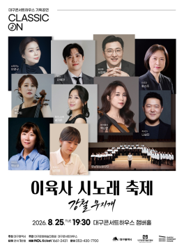 대구에서 광복 81주년 '이육사' 조명 문화 행사 잇달아 열려