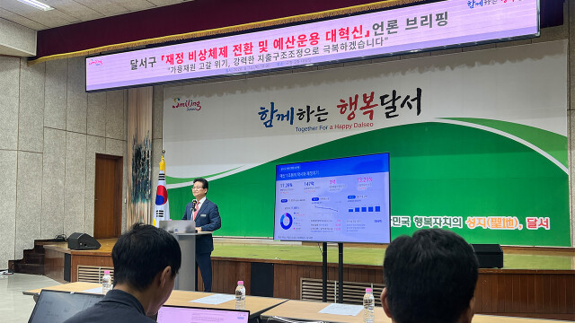 대구 달서구청, 순세계잉여금 4년 새 72%↓···'재정 비상 체제' 전환