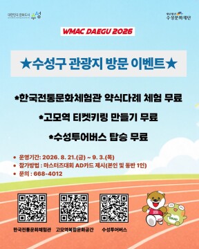 대구 수성문화재단, 마스터즈 육상대회에 '웰컴투수성' 홍보관 운영