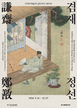 대구간송미술관, 겸재 정선 특별전 개최