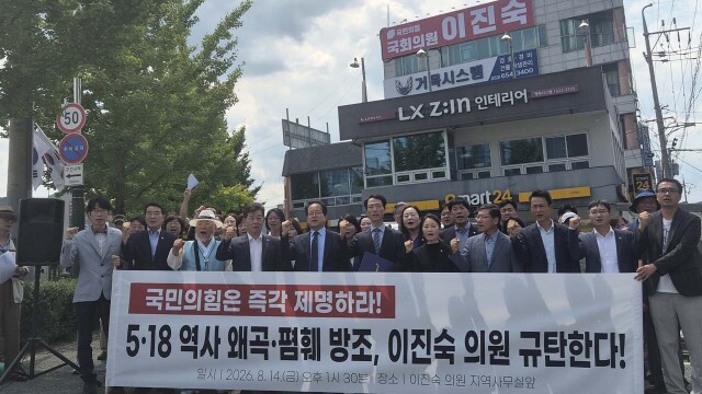 민주당 대구시당 "5·18 역사 왜곡 토론회 연 이진숙 의원 규탄···즉각 제명하라"