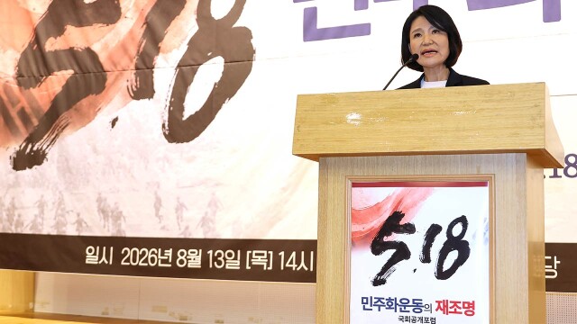 '5·18 폄훼' 포럼 이진숙 윤리위 제소... 국민의힘 "징계 검토 안 해"