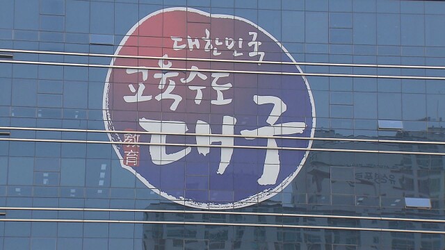 대구교육청, 24일부터 2027학년도 수능 응시원서 접수