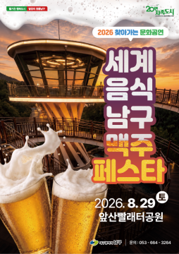 물총놀이·세계음식맥주페스타···대구 남구서 29일 개막
