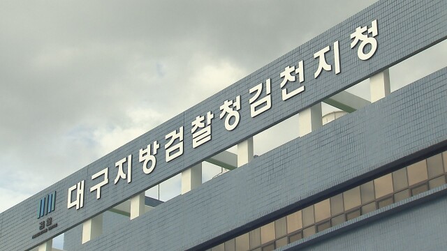 땅 저가 매입 청탁···20억 주고받은 지역주택조합 관계자 기소