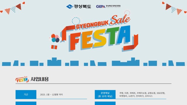 최대 30% 할인 '경북세일페스타' 9월 30일까지 진행
