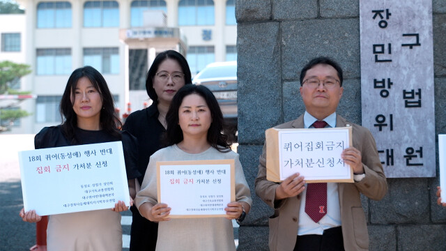 대구퀴어축제 반대 단체, 축제 집회 금지 가처분 신청···맞불 집회 예고