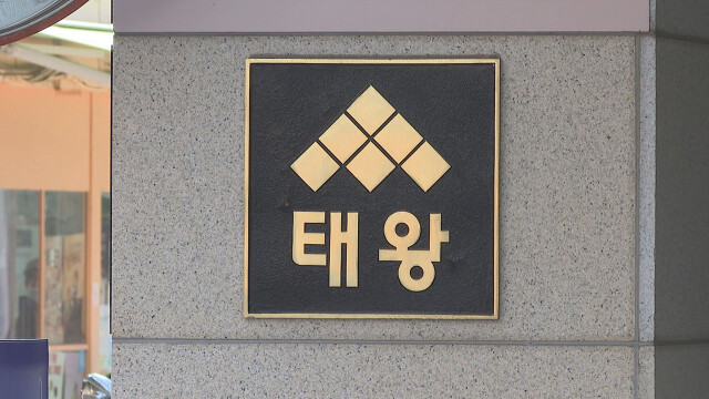 대구 3위 건설사 태왕이앤씨, 법원에 법정관리 신청