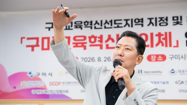'100억 원 국비 사냥' 경북 구미시, '교육혁신 선도 지역' 따내려 협의체 구성