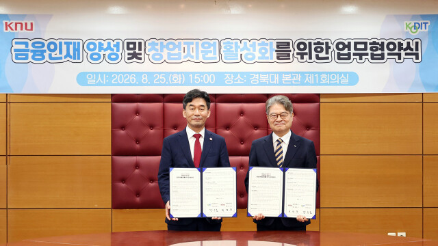 경북대·신용보증기금, 금융인재 양성·창업 지원 업무협약