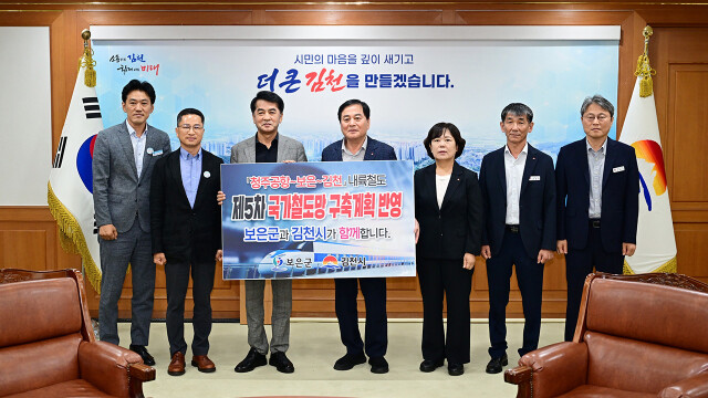 경북 김천·충북 보은, '김천-보은-청주공항 철도 건설' 추진에 협력하기로