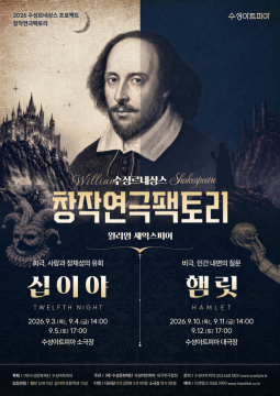 청년 연극인이 만들어가는 '햄릿', 대구 수성아트피아에서 공연