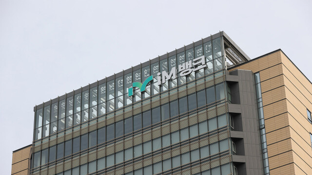 iM뱅크, 추석 맞아 중소기업·소상공인 1조 원 규모 대출 지원