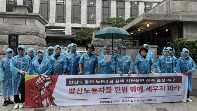 "방산 노동자 노동 3권 전면 봉쇄는 위헌"···헌재에 신속 판단 촉구