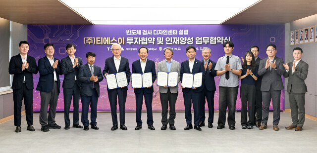 대구시, 반도체 검사 디자인센터 설립 위한 투자 협약 체결
