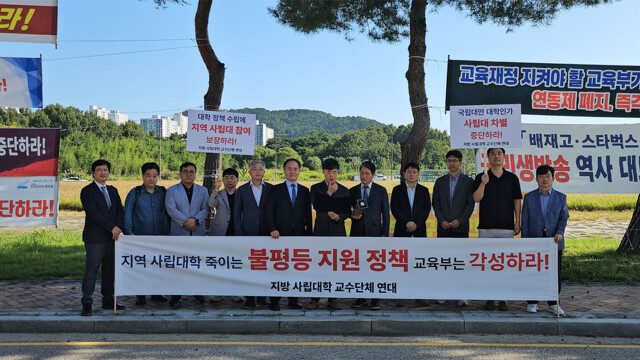 "국립대와 사립대 장학금 17배 차이"···지방 사립대 교수, 장학금 차별 시정 촉구