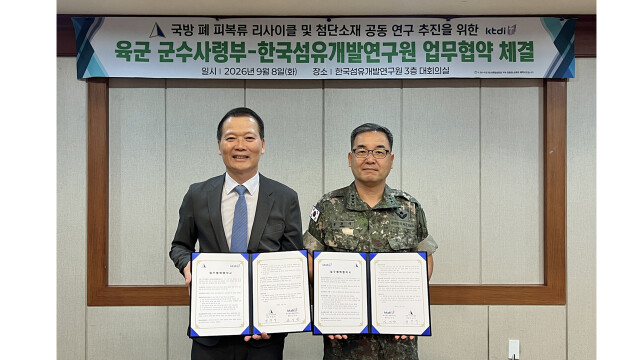 한국섬유개발연구원-육군 군수사령부, '폐군복 자원화' 민·군 기술 협력 강화