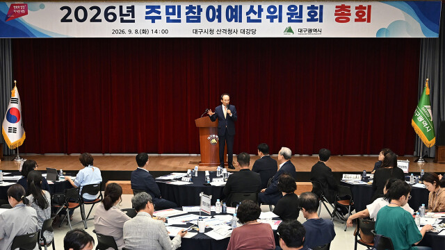대구시,  2027년 주민참여예산사업 선정
