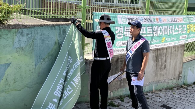경북 영천시, 유치원·초등학교 주변 불법 광고물 정비
