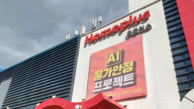 홈플러스, 본사·온라인·대형마트 67개점 매각 착수
