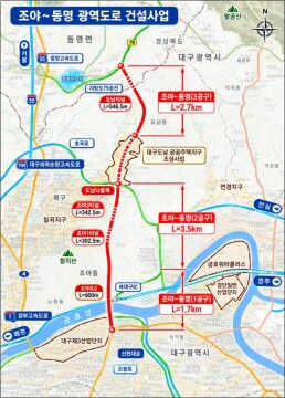 대구시, 조야-동명 광역도로 건설 예산 210억 원, 추경으로 확보