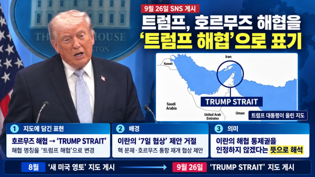 트럼프, `호르무즈→트럼프 해협` 이름 바꾼 지도 올려···이란의 '7일 계획 휴전안' 거절