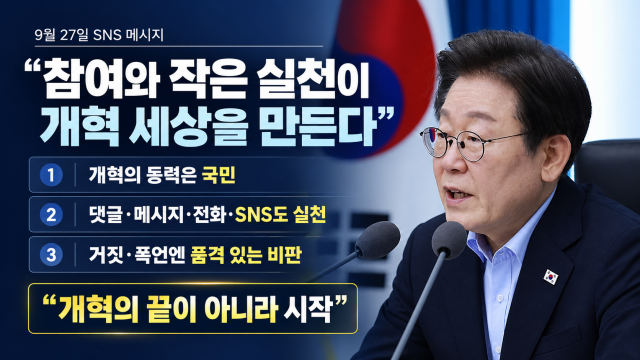 이재명 대통령 "반칙과 특권 없는 사람 사는 세상···진심으로 원하는 사람들이 행동하고 실천할 때 비로소 가능"
