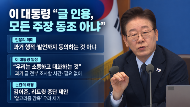 이재명 대통령 "SNS 인용, 모든 과거 행정 동의하는 것 아니야···소통·대화하는 것일 뿐"