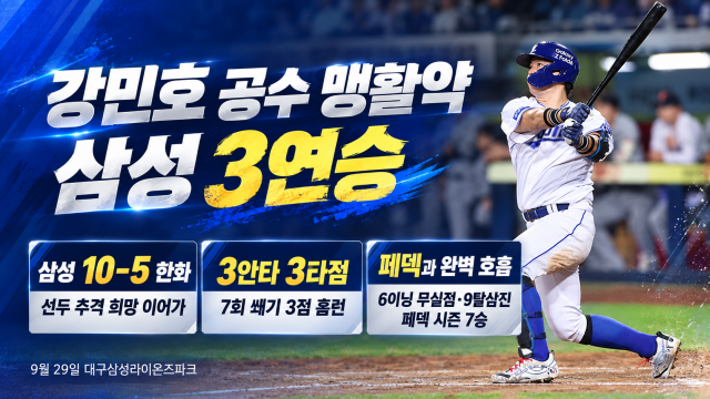 3안타·3타점, 좋았던 투수 리드까지···강민호 맹활약, 삼성 3연승
