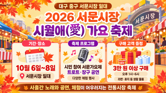대구 서문시장에서 '시월애 가요 축제' 열려