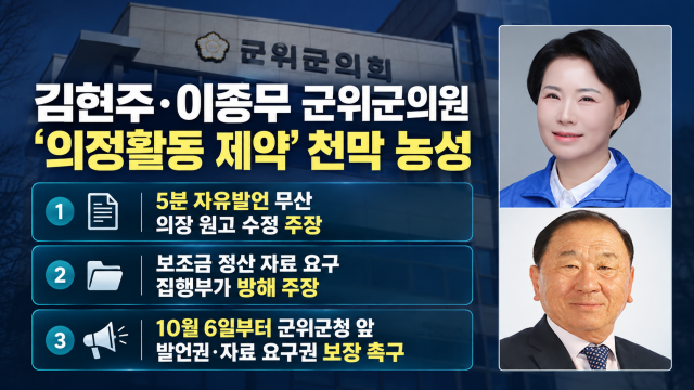 대구 군위군 민주당 의원 "군수 무능해 보인다고 발언 막았나"···천막 농성 예고