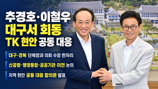 추경호·이철우, 대구에서 회동···지방의회 수장들도 함께 공동 합의문 발표