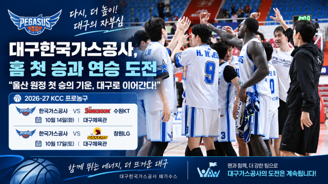 3연패 탈출 성공한 한국가스공사의 다음 과제···홈 첫 승 그리고 연승