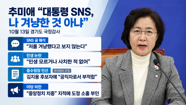 추미애 "이 대통령의 '호의호식 고관대작'? 나 아닌 듯"···"김지용은 친윤 검사에다 공직자로서 부적합"