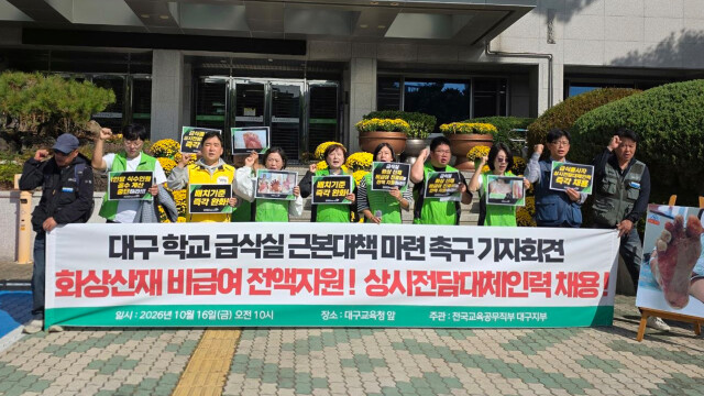 대구 학교 급식실 산재 속출···"화상 치료비 지원·대체인력 직접 채용하라"
