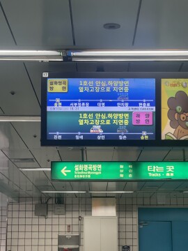 대구 1호선 송현역 도착 열차 순간 정전…11분간 운행 중단