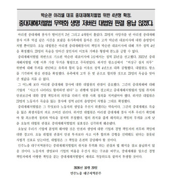 "23명 숨졌는데 징역 4년?"···노동계, '아리셀 참사' 대법 판결에 강한 반발