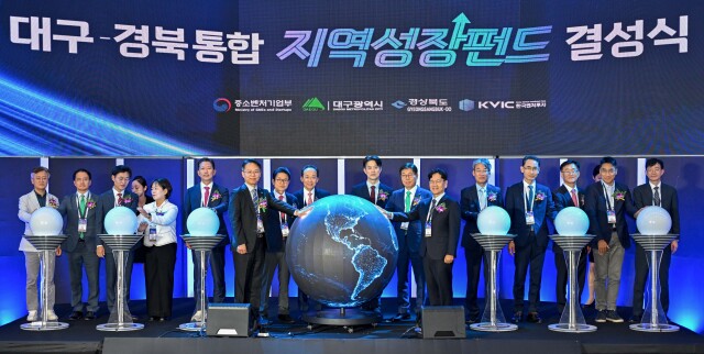 '대구·경북 통합 지역 성장 펀드' 결성식 개최