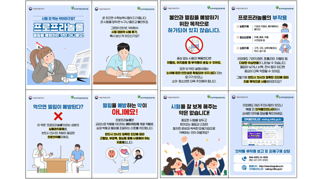 식약처 "시험 잘 보는 약은 없습니다"