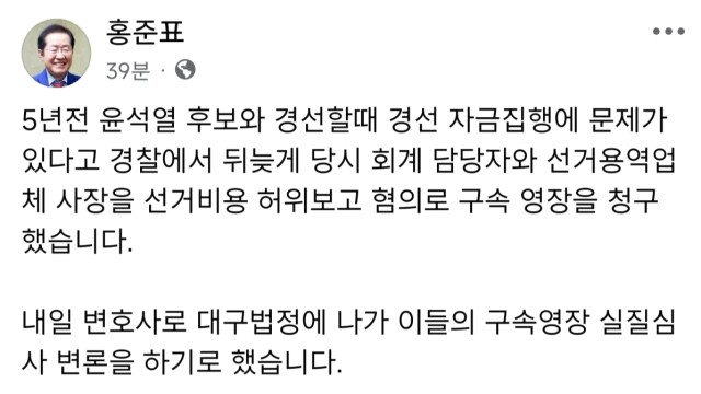 [속보] 홍준표 측 관계자 '여론조사 대납' 구속 심사에···홍준표 "법원에 나가 변호사로 변론할 것"